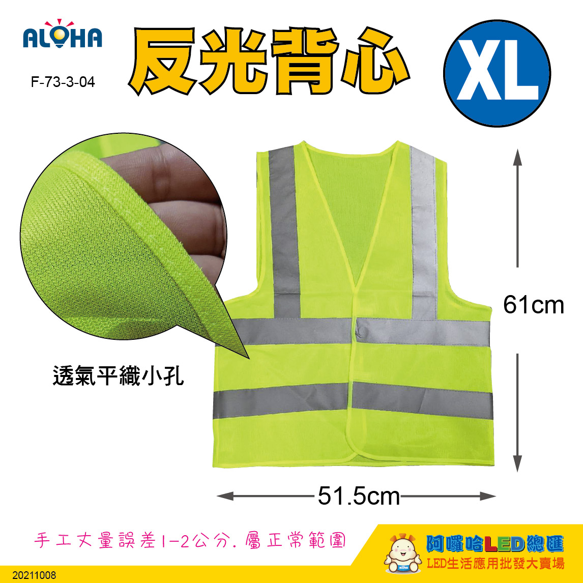 反光布+反光背心-XL-螢光黃